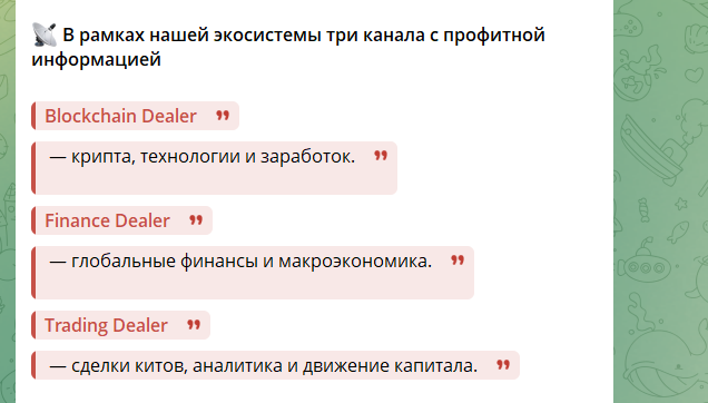 blockchain dealer телеграм канал blockchain dealer телеграм канал