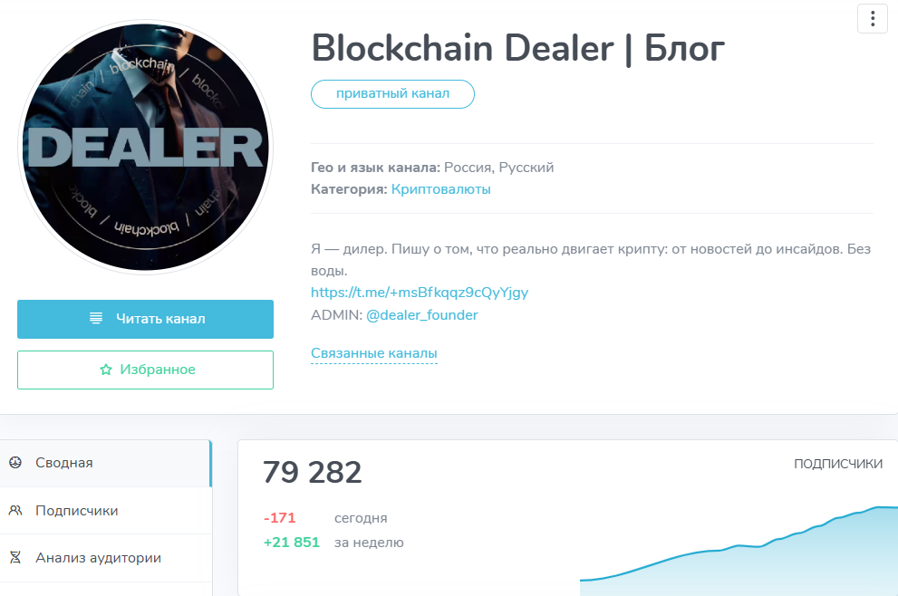 blockchain dealer телеграм канал blockchain dealer телеграм канал
