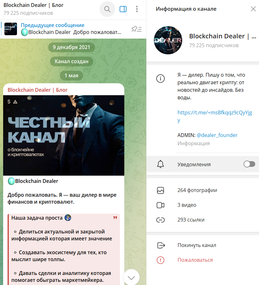 blockchain dealer телеграм канал blockchain dealer телеграм канал