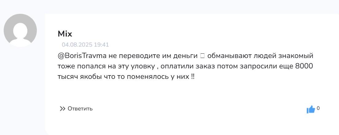 борис травма отзывы борис травма отзывы