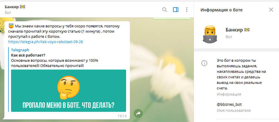 Бот Банкир Телеграм Бот Банкир Телеграм