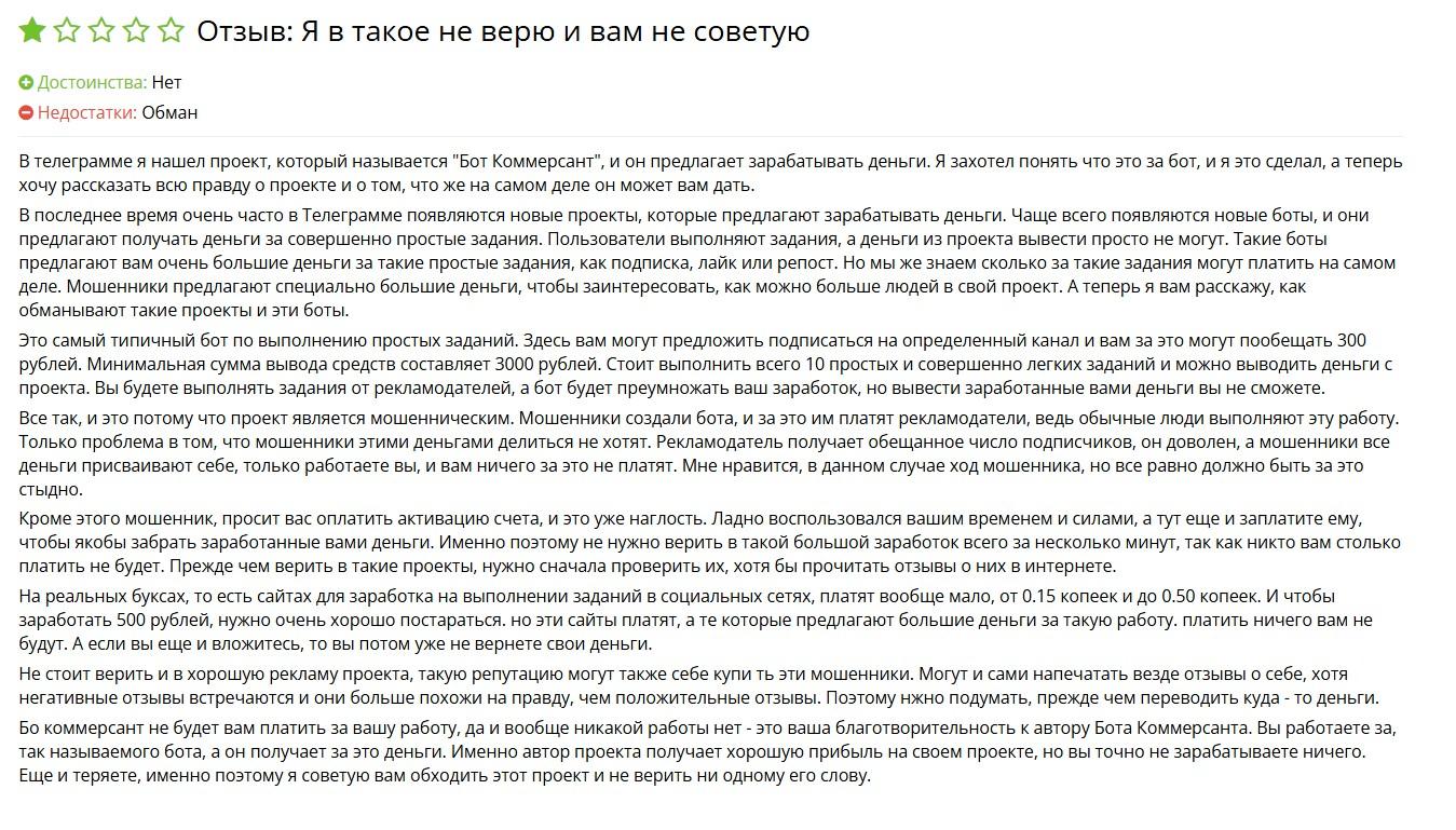 бот коммерсант телеграм отзывы бот коммерсант телеграм отзывы