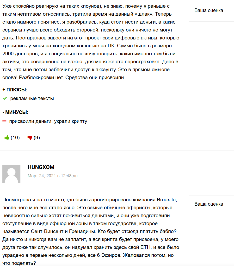 броекс броекс