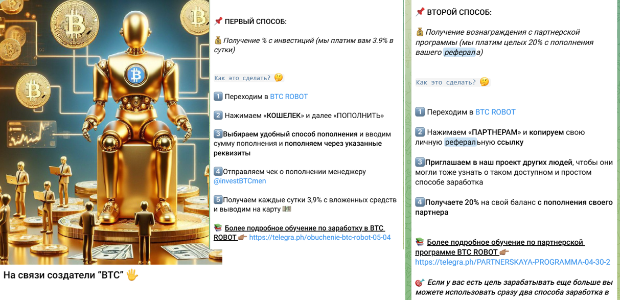 btc robot инвест btc robot инвест