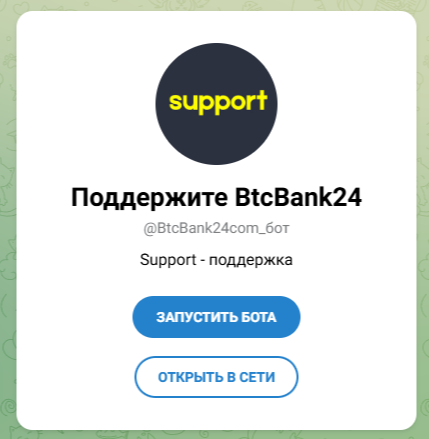 Btcbank24 обменник Btcbank24 обменник
