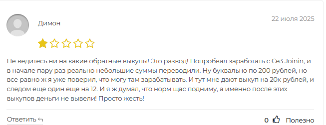 ce3 joinin world отзывы ce3 joinin world отзывы