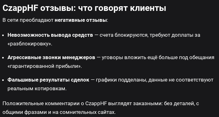 czapphf com отзывы czapphf com отзывы