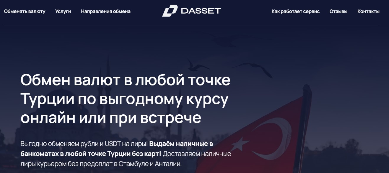 dasset exchange отзывы dasset exchange отзывы