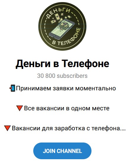 деньги в телефоне телеграм канал деньги в телефоне телеграм канал