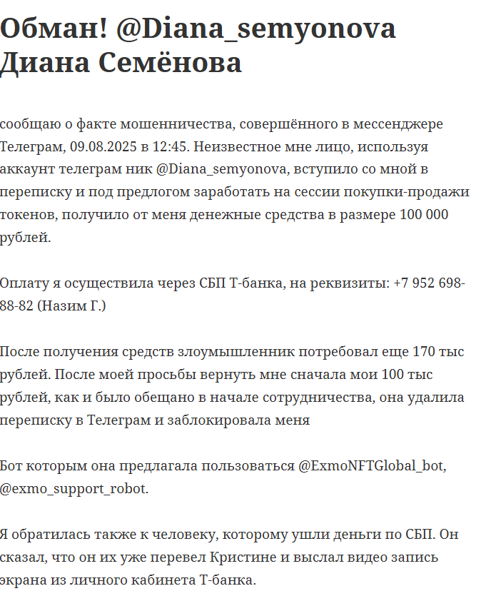 Диана Семёнова Диана Семёнова