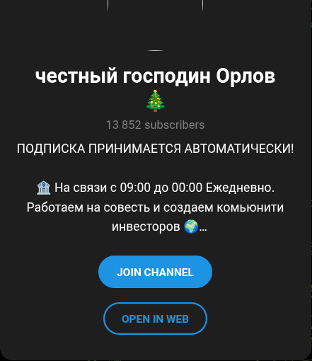 дневник орлова телеграмм дневник орлова телеграмм