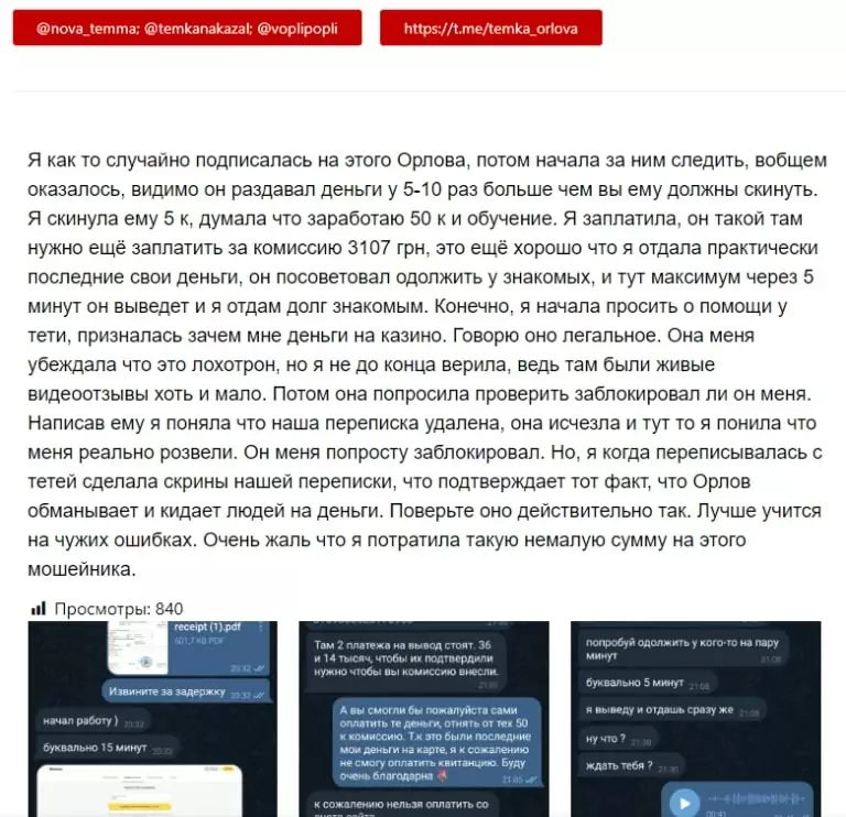дневник орлова тг канал дневник орлова тг канал