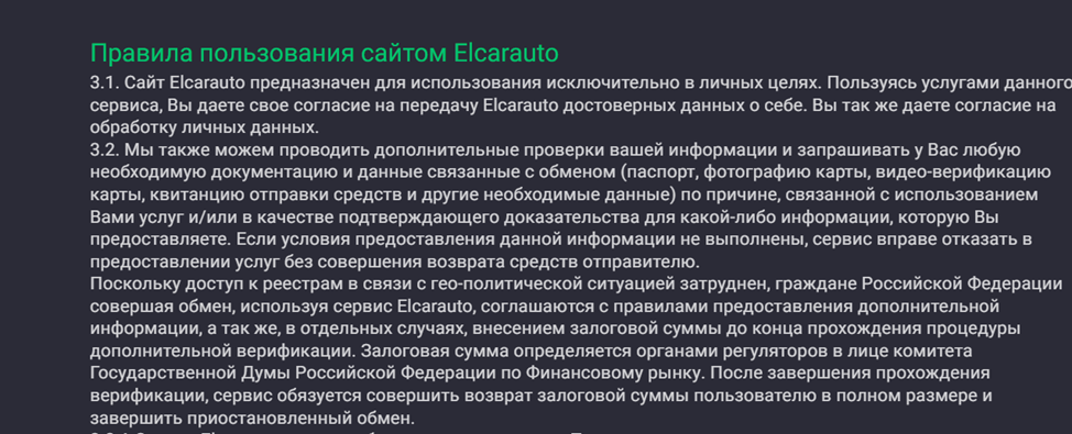 Elcarauto Com обменник отзывы Elcarauto Com обменник отзывы