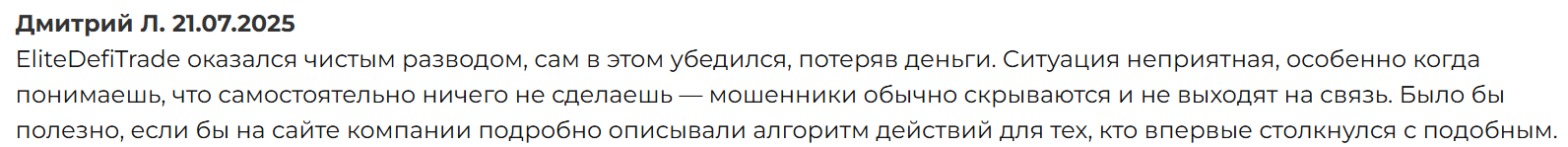 elitedefitrade отзывы elitedefitrade отзывы