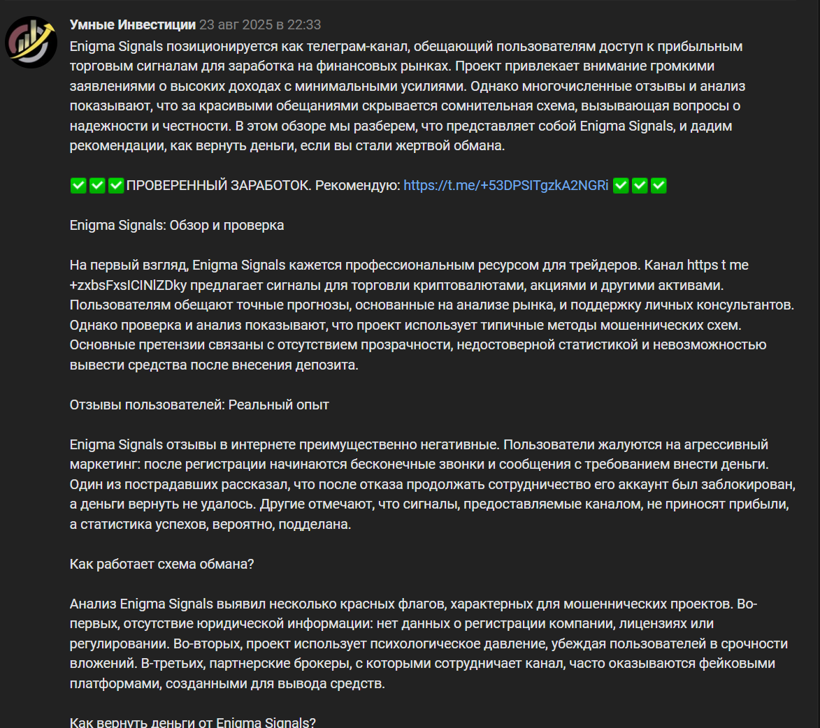 enigma signals отзывы enigma signals отзывы
