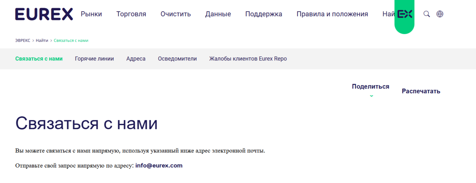 Eurex биржа Eurex биржа