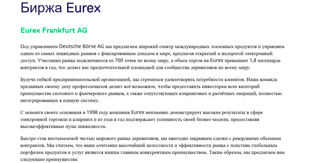Eurex отзывы Eurex отзывы