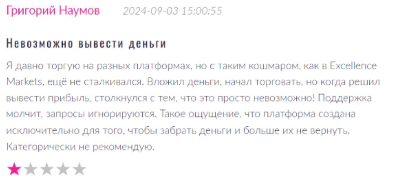excellence markets отзыв excellence markets отзыв