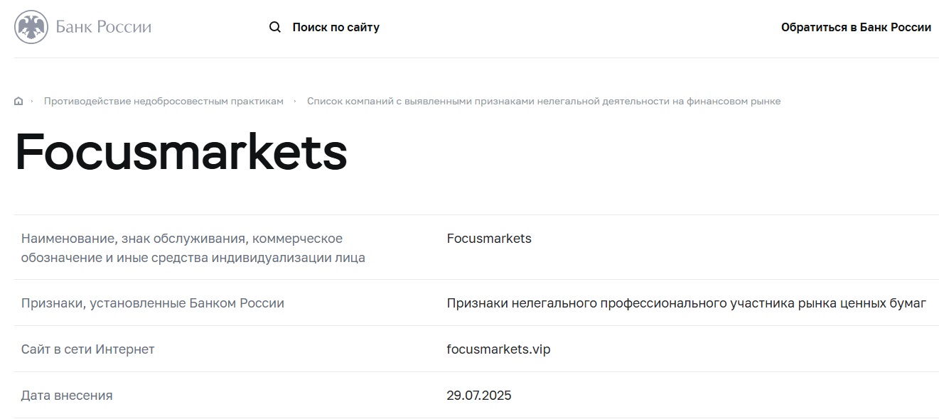 focusmarkets отзывы focusmarkets отзывы