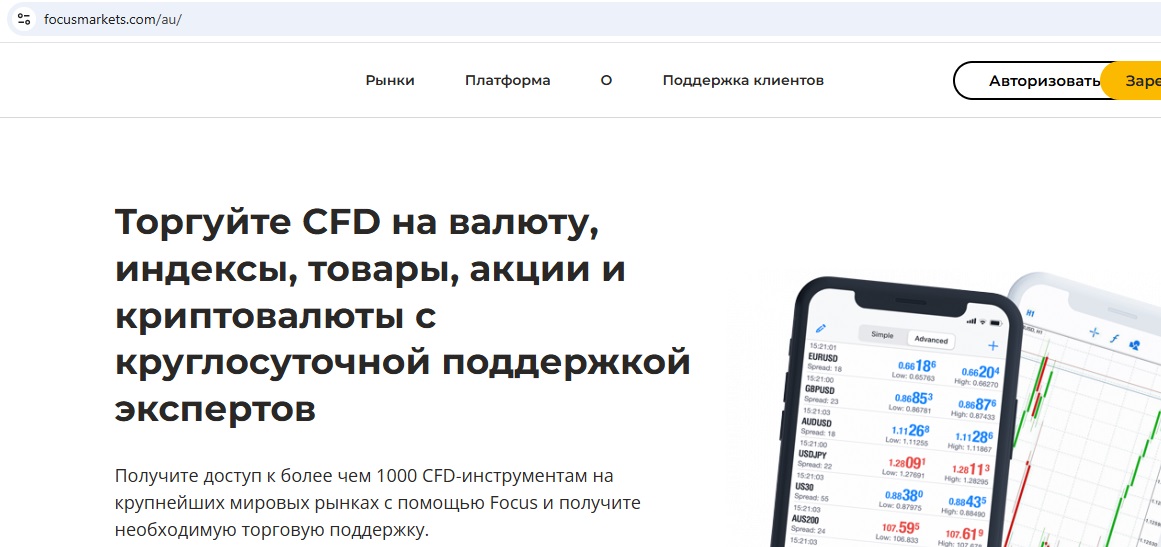 focusmarkets отзывы focusmarkets отзывы