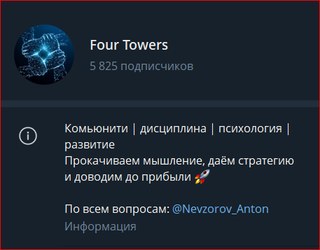 four towers телеграм канал four towers телеграм канал