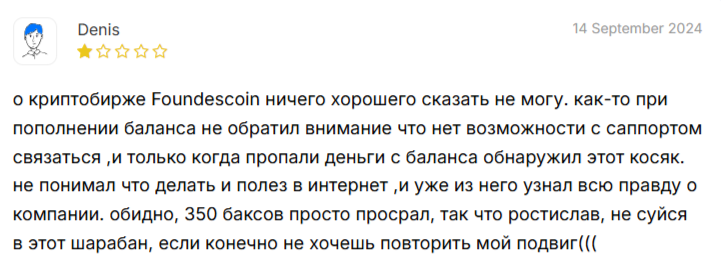 фундескоин фундескоин