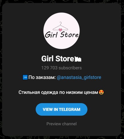girl store в телеграмме girl store в телеграмме
