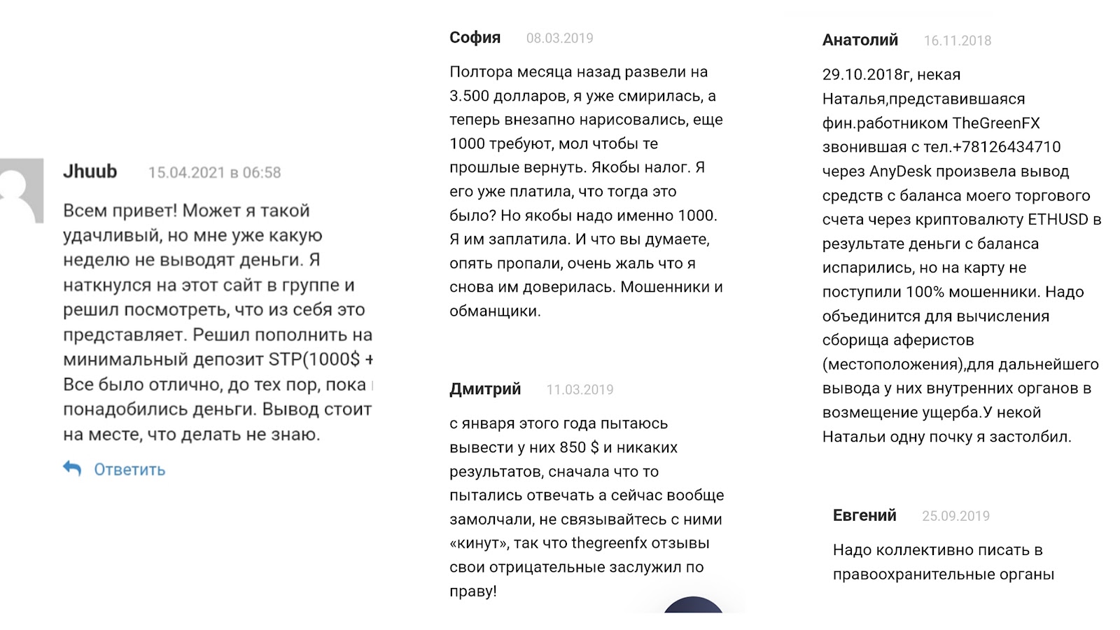 Грин Фх Грин Фх