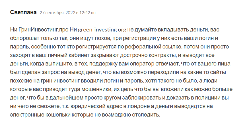 грин инвест грин инвест