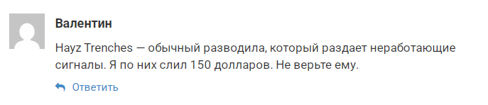 hayz trenches отзывы hayz trenches отзывы