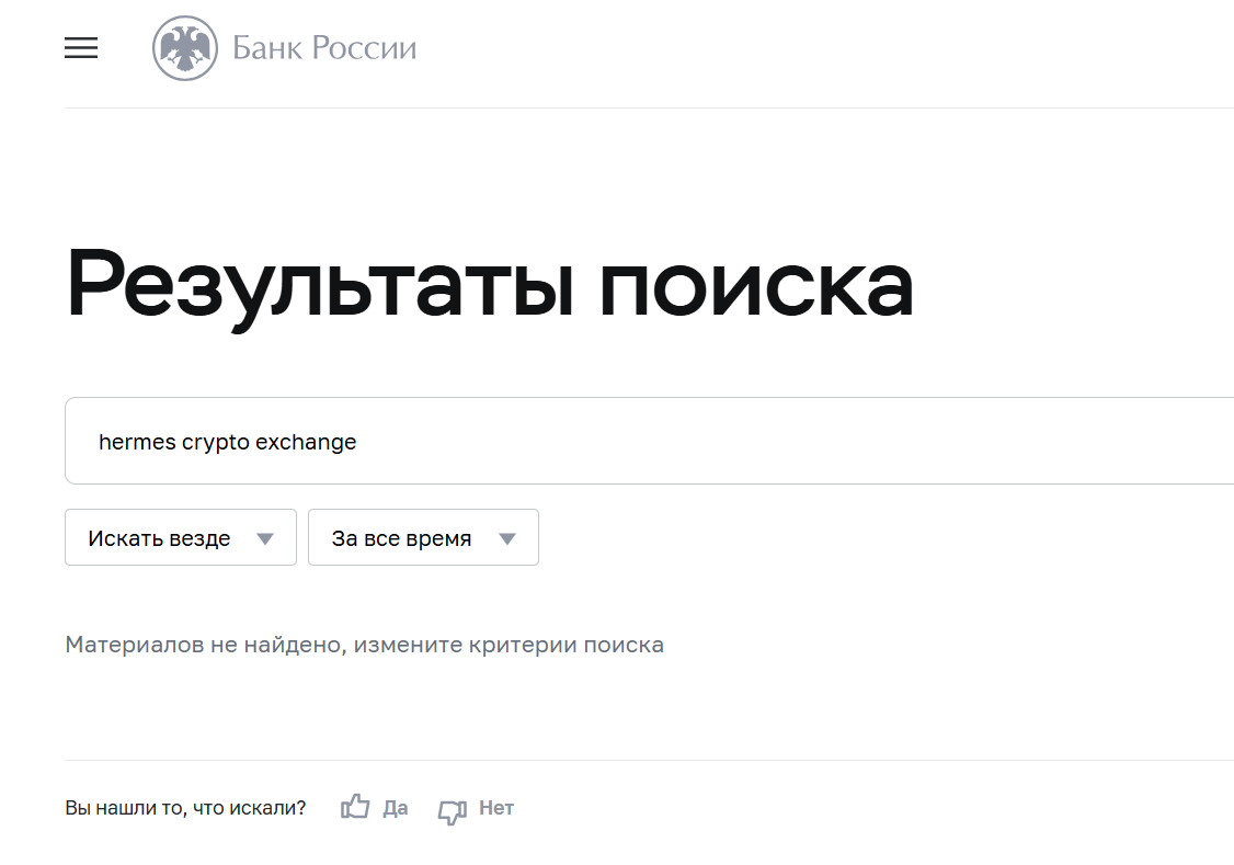 hermes crypto exchange отзывы hermes crypto exchange отзывы