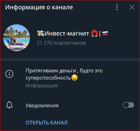 инвест магнит телеграмм инвест магнит телеграмм