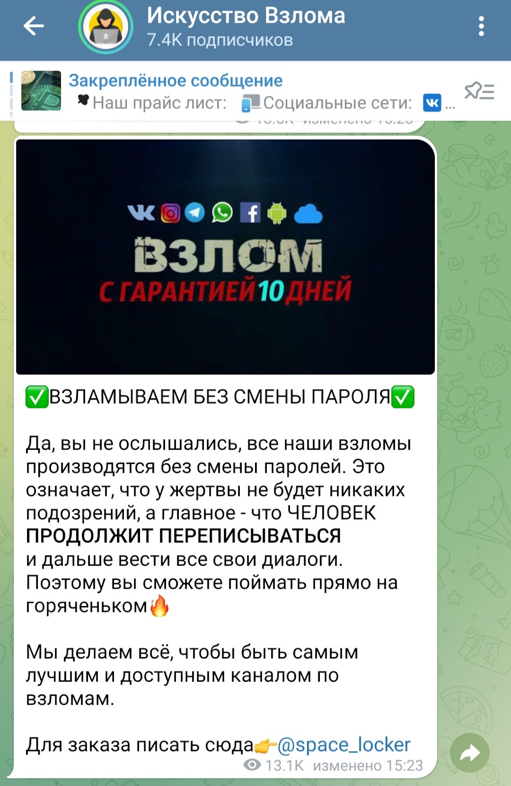 искусство взлома мошенник искусство взлома мошенник