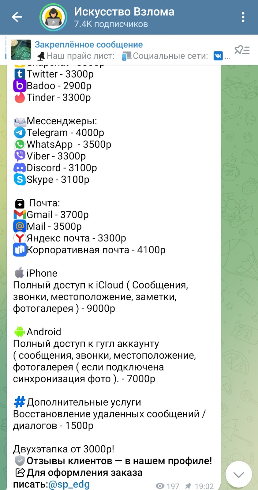 искусство взлома тг канал искусство взлома тг канал