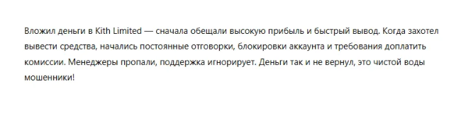 kith limited биржа kith limited биржа