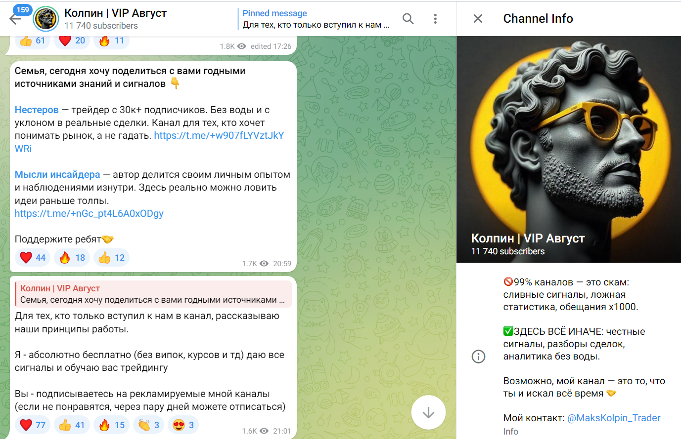 Колпин Вип Август Колпин Вип Август