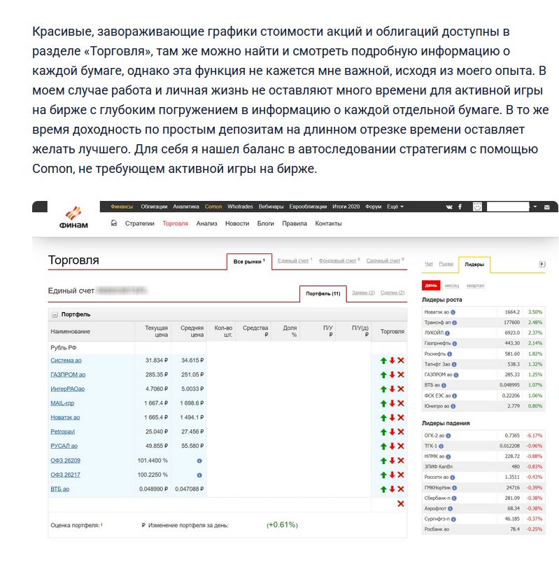 комон финам комон финам