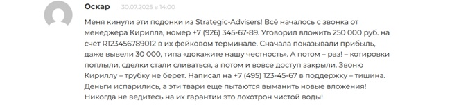 Компания Strategic Advisers отзывы Компания Strategic Advisers отзывы