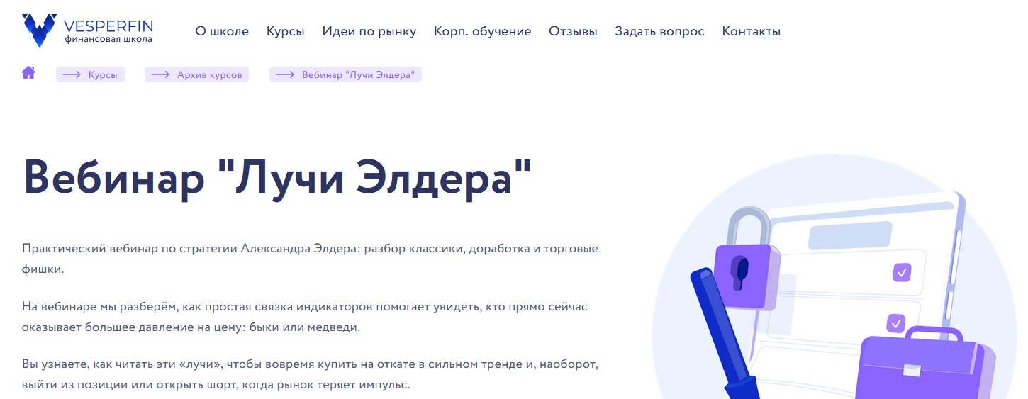 лучи элдера лучи элдера