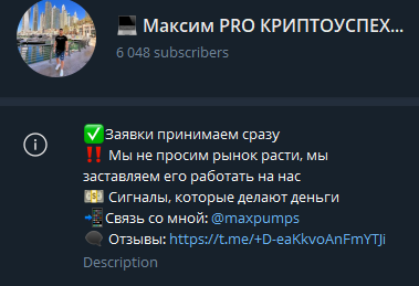 Максим PRO КРИПТОУСПЕХ Максим PRO КРИПТОУСПЕХ