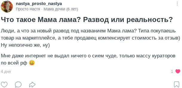 мама лама разоблачение мама лама разоблачение