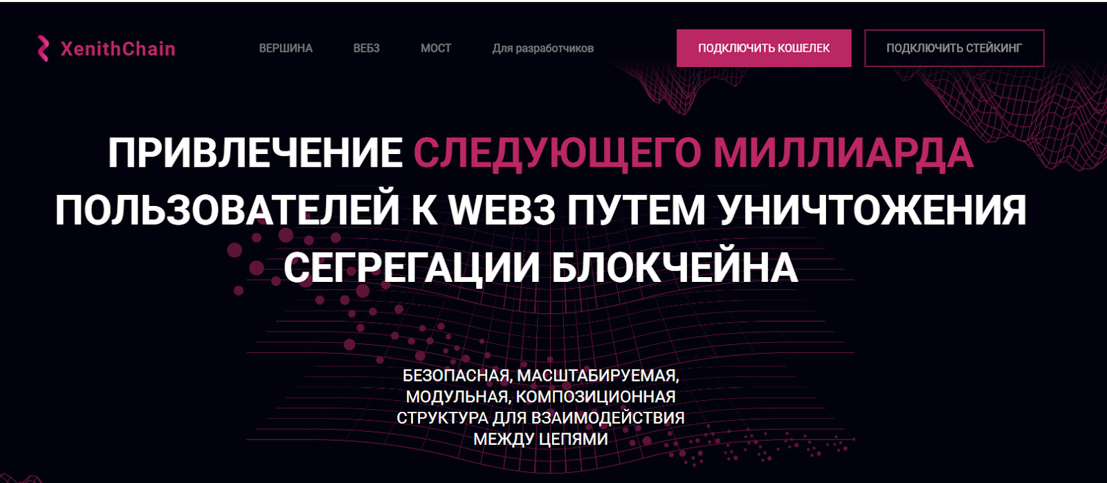 мост xenitchain com отзывы мост xenitchain com отзывы