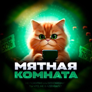 Мятная Комната