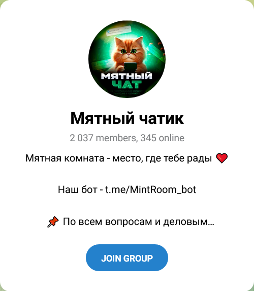 мятная комната телеграм мятная комната телеграм