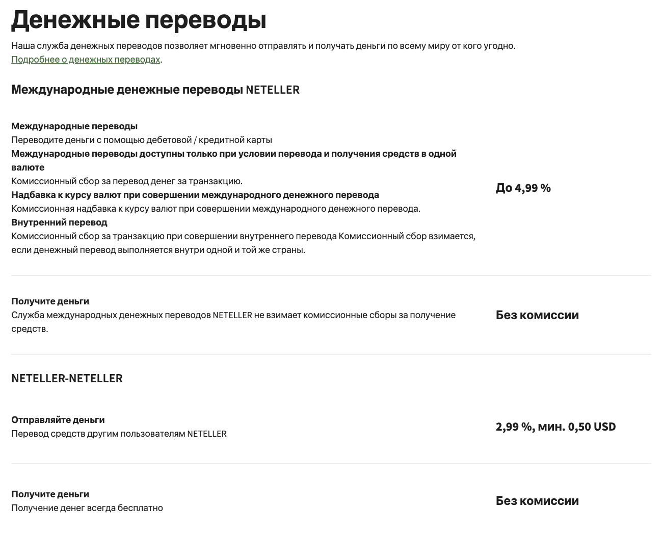 neteller платежная система neteller платежная система