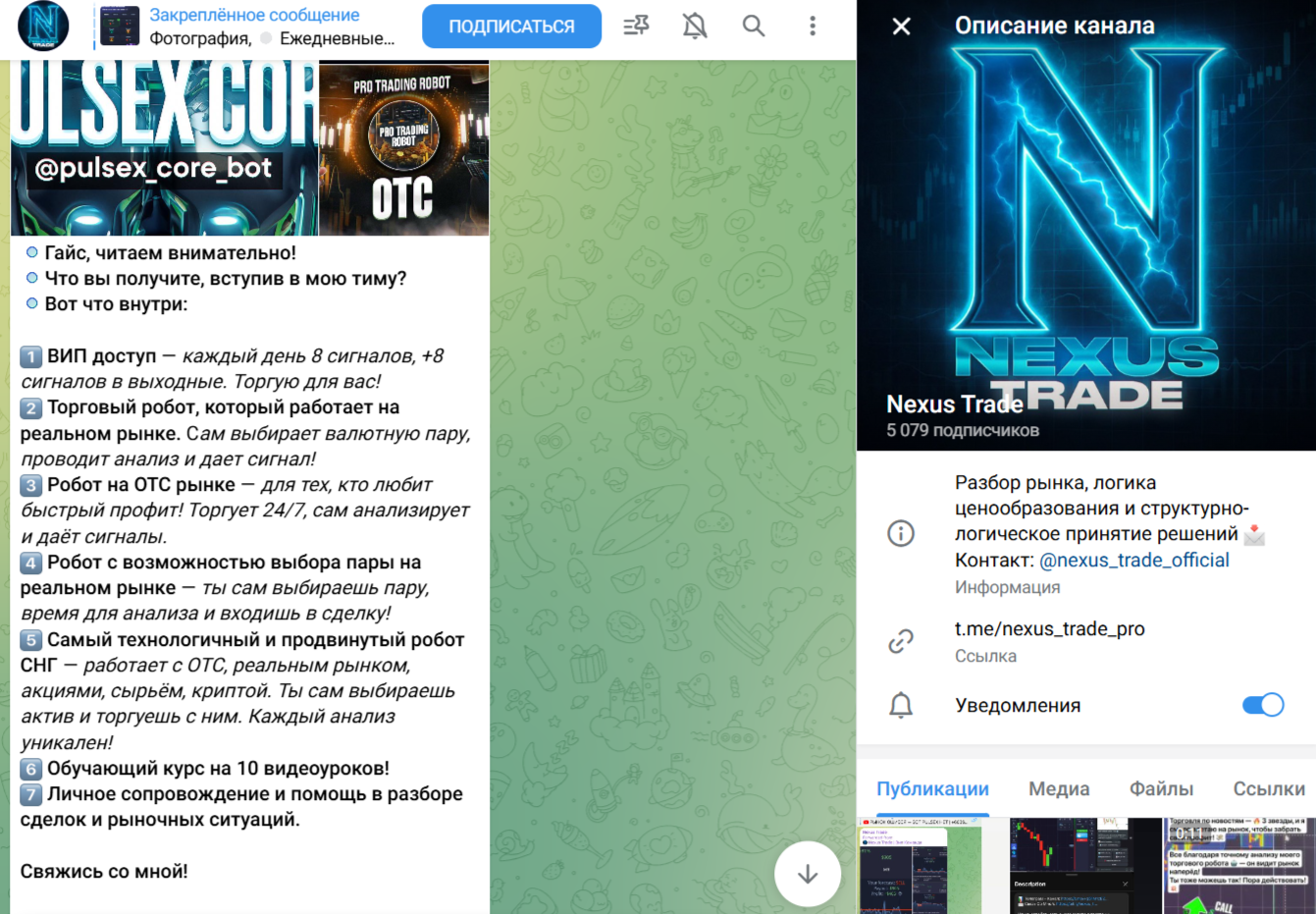 Nexus Trade Телеграм Nexus Trade Телеграм