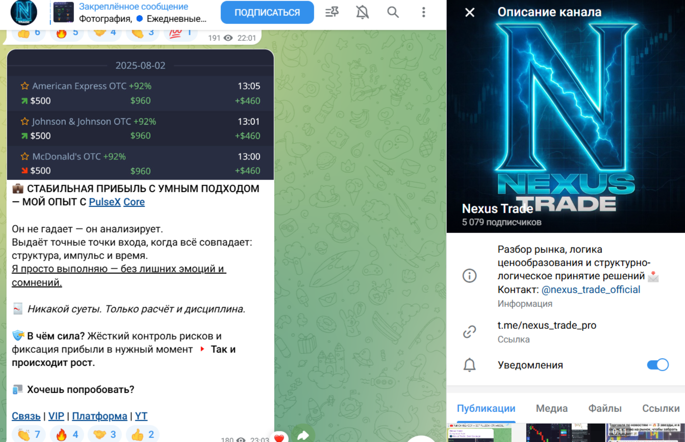 Nexus Trade трейдер Nexus Trade трейдер