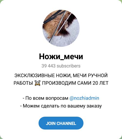 ножи мечи телеграм отзывы ножи мечи телеграм отзывы