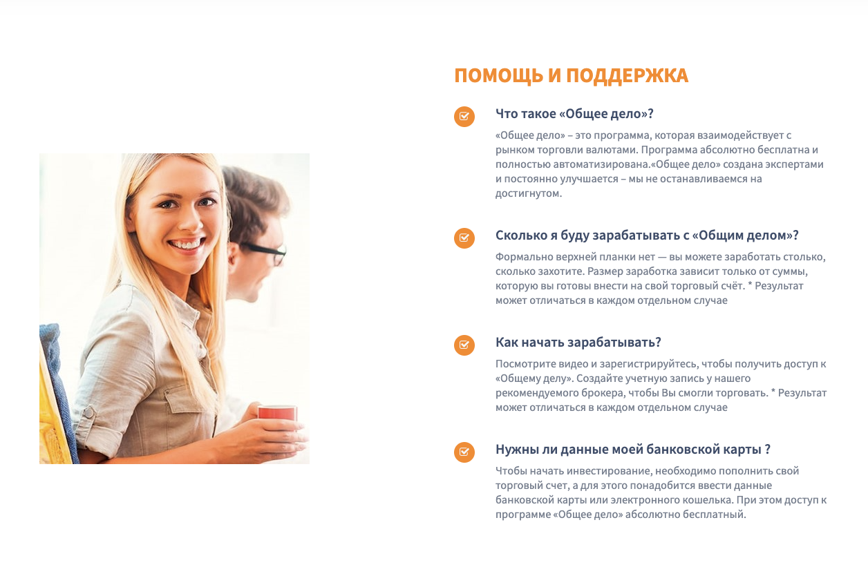 общее дело — компания общее дело — компания