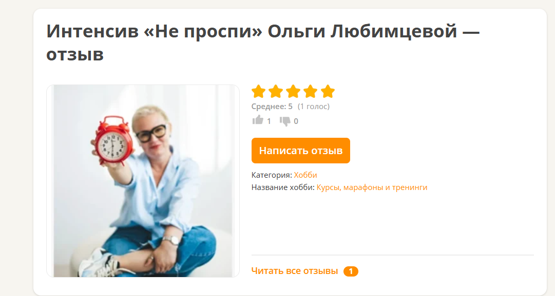 ольга любимцева отзывы ольга любимцева отзывы